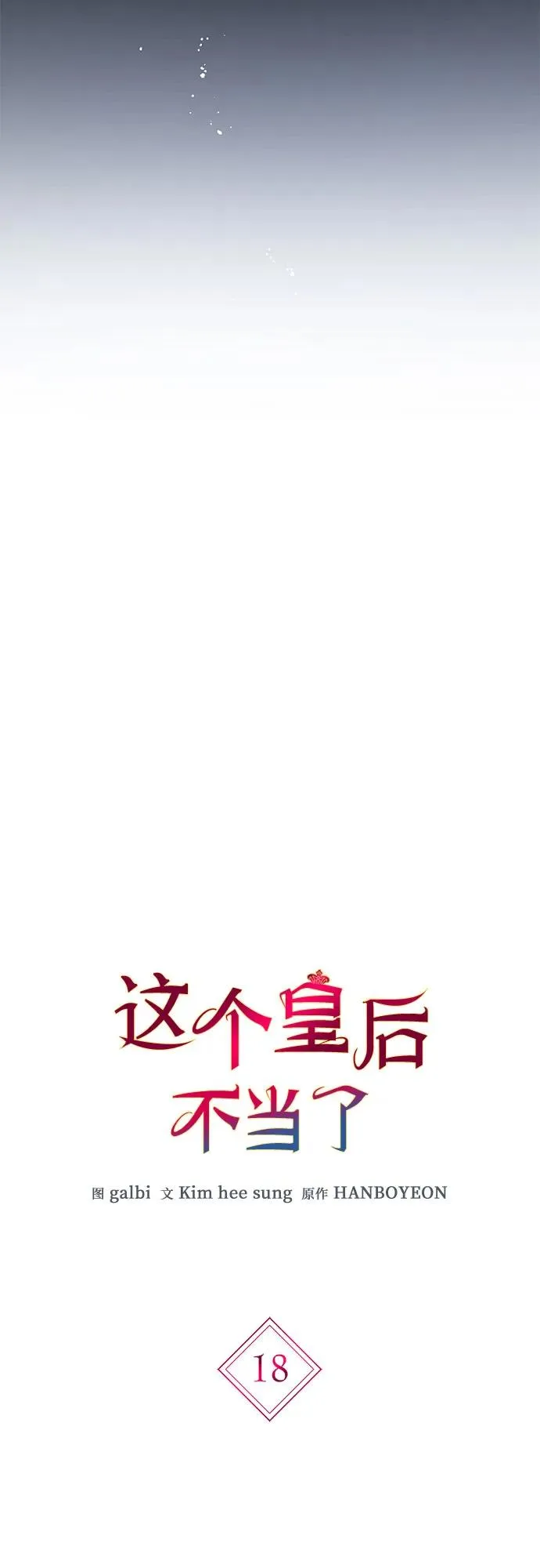 第18话 第9页