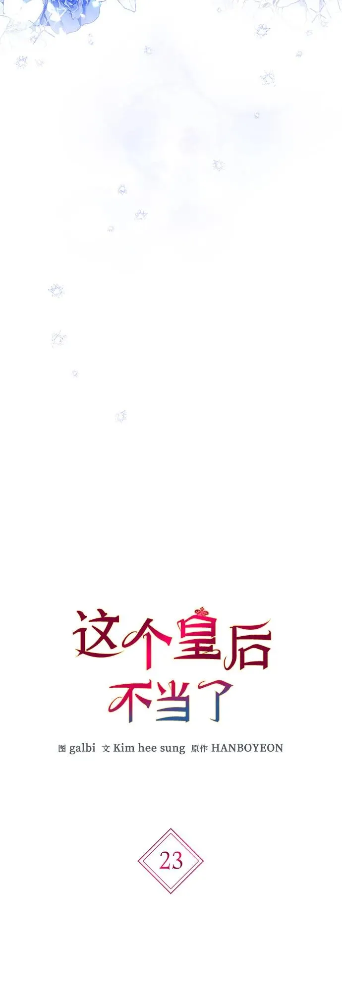 第23话 第8页