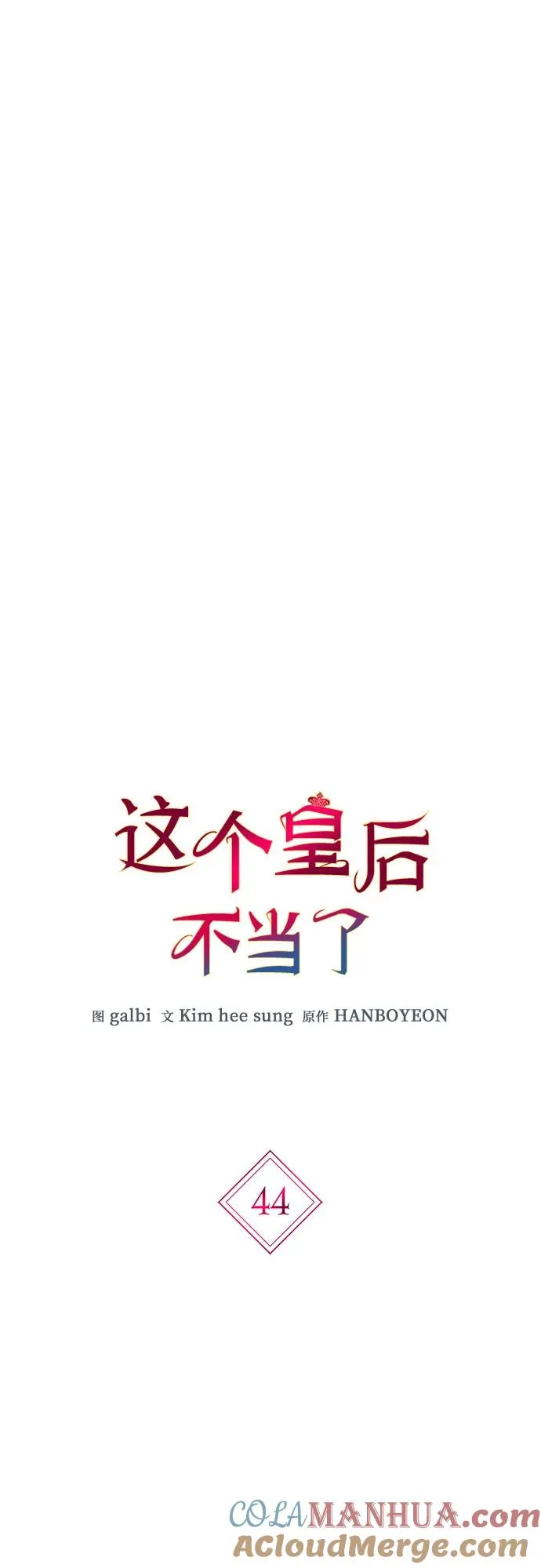 第44话 第13页