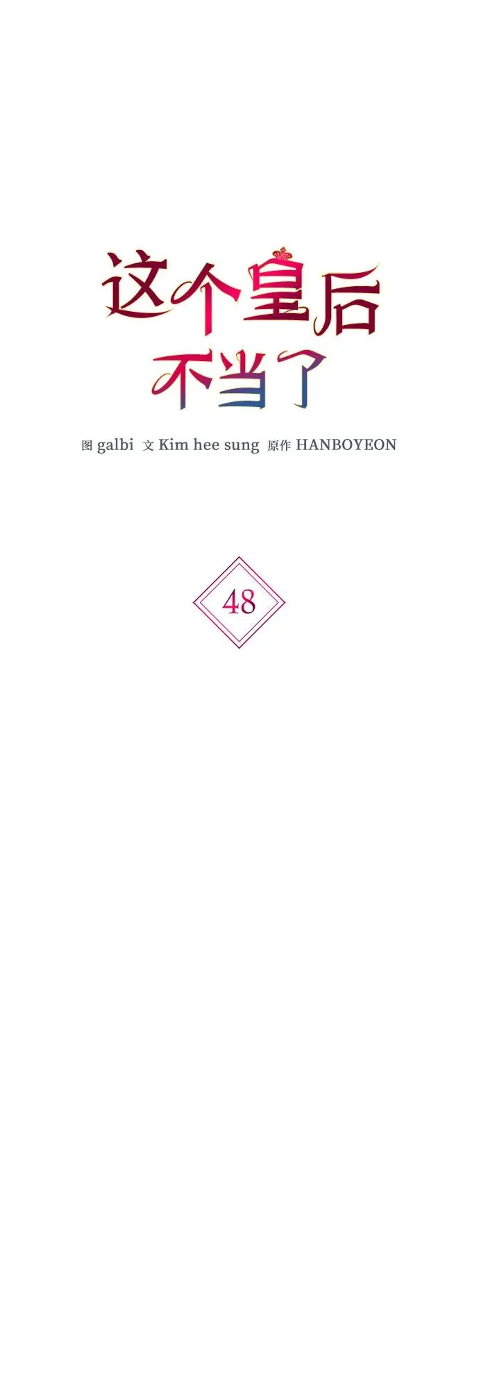 第48话 第11页