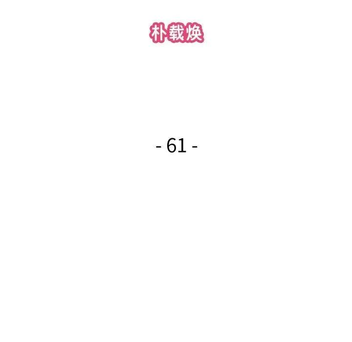 61 第18页