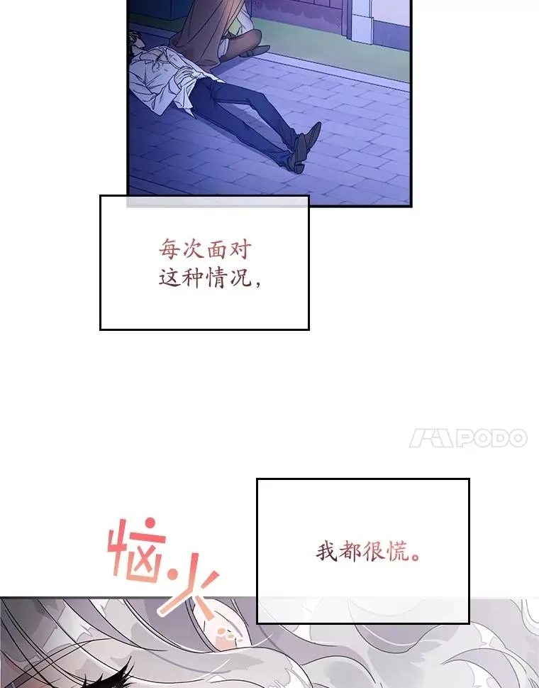 1.天降美男 第21页