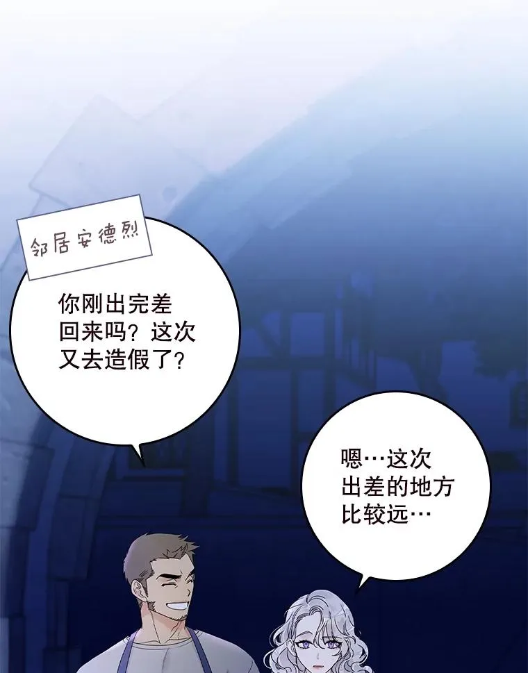 1.天降美男 第23页