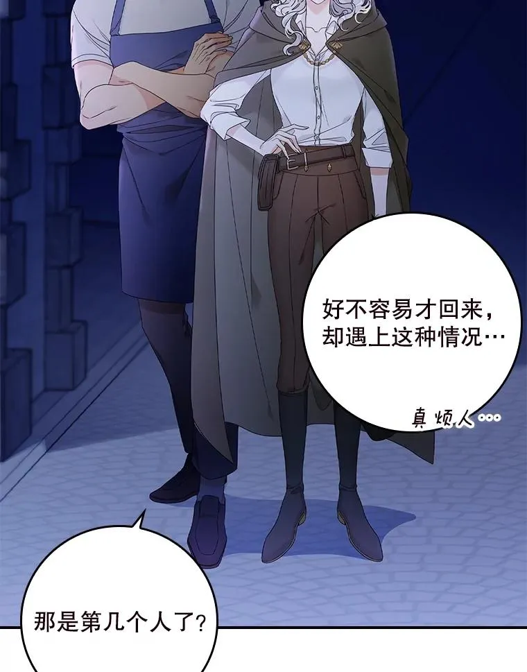 1.天降美男 第24页