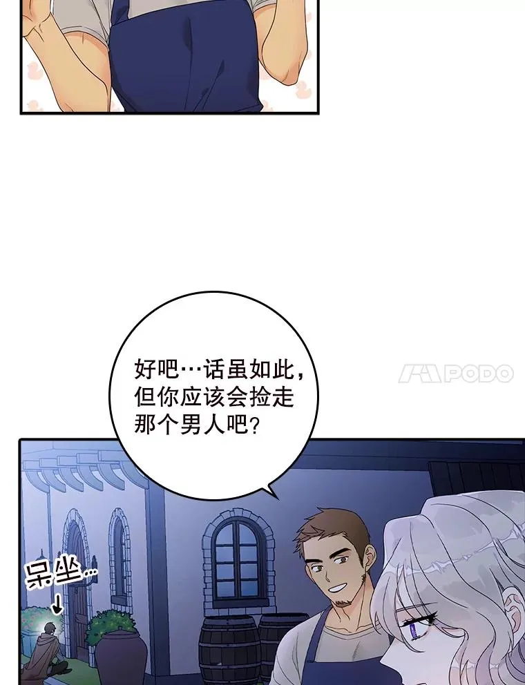 1.天降美男 第51页