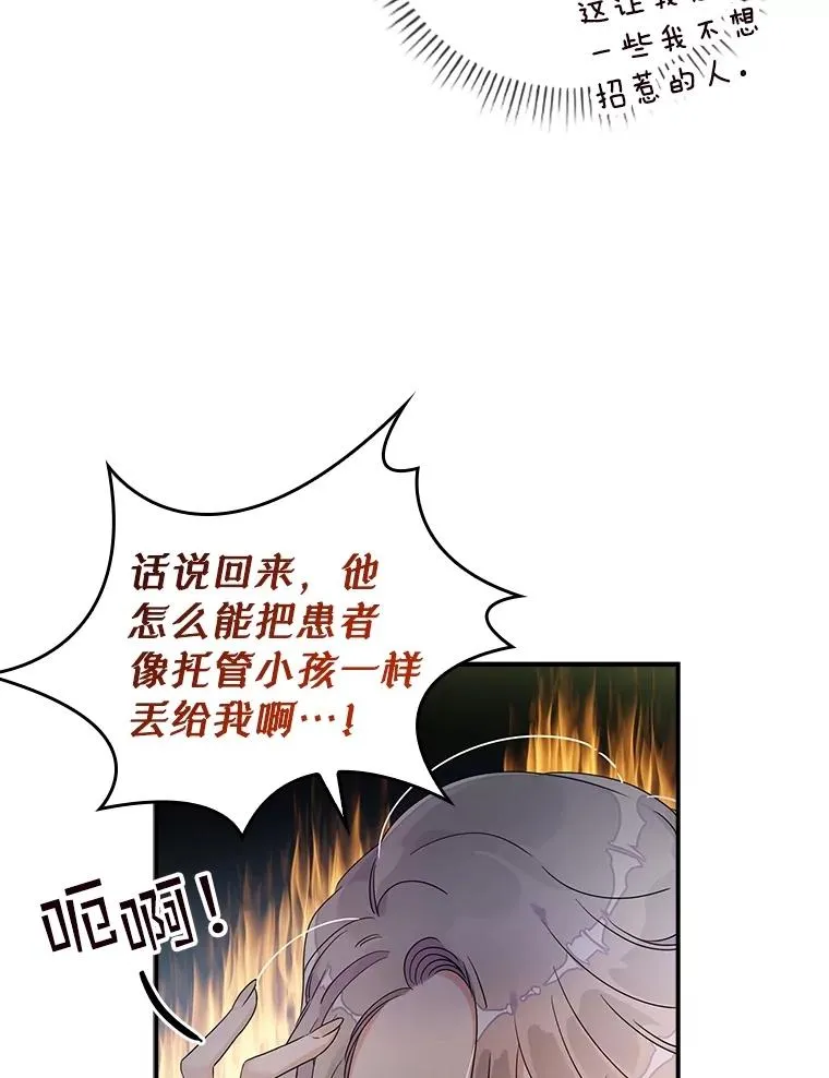 1.天降美男 第68页