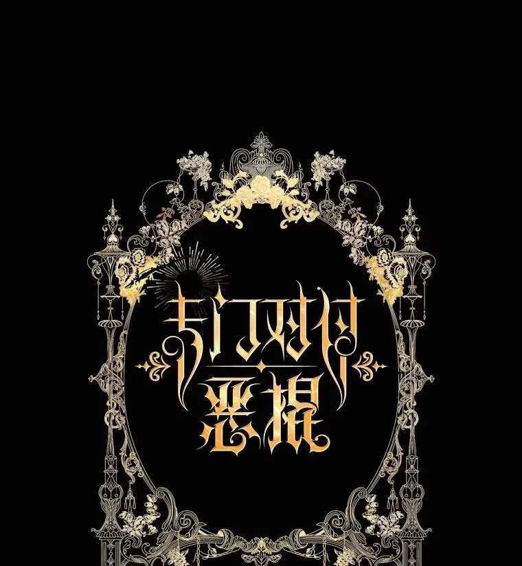 2.双重人格 第8页