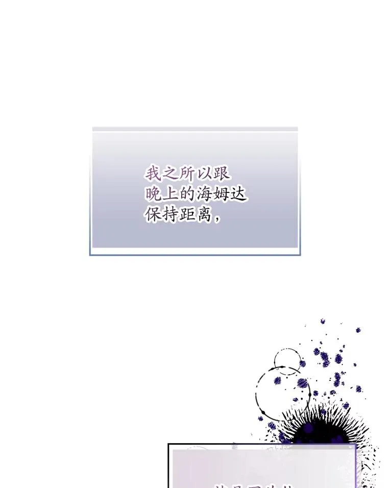 3.白天的他 第3页