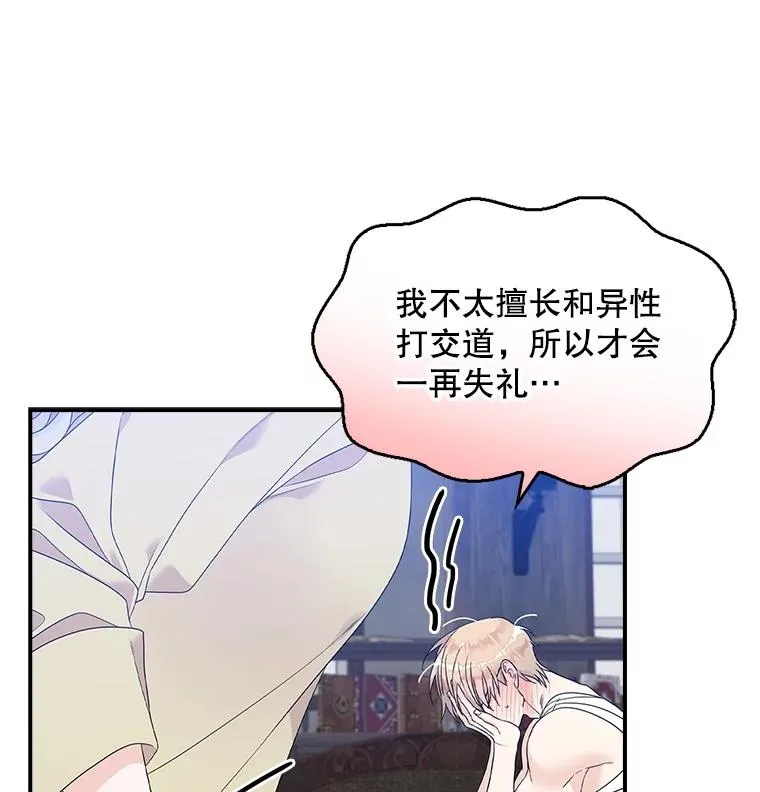 3.白天的他 第29页