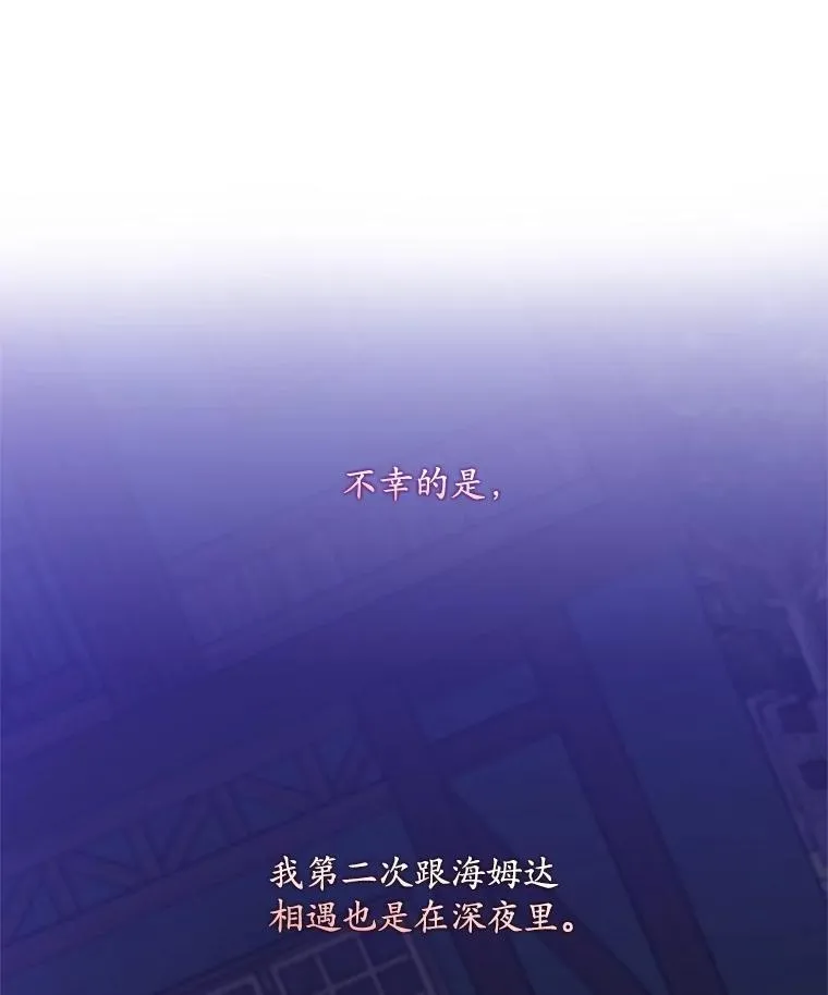 4.再次相遇 第3页