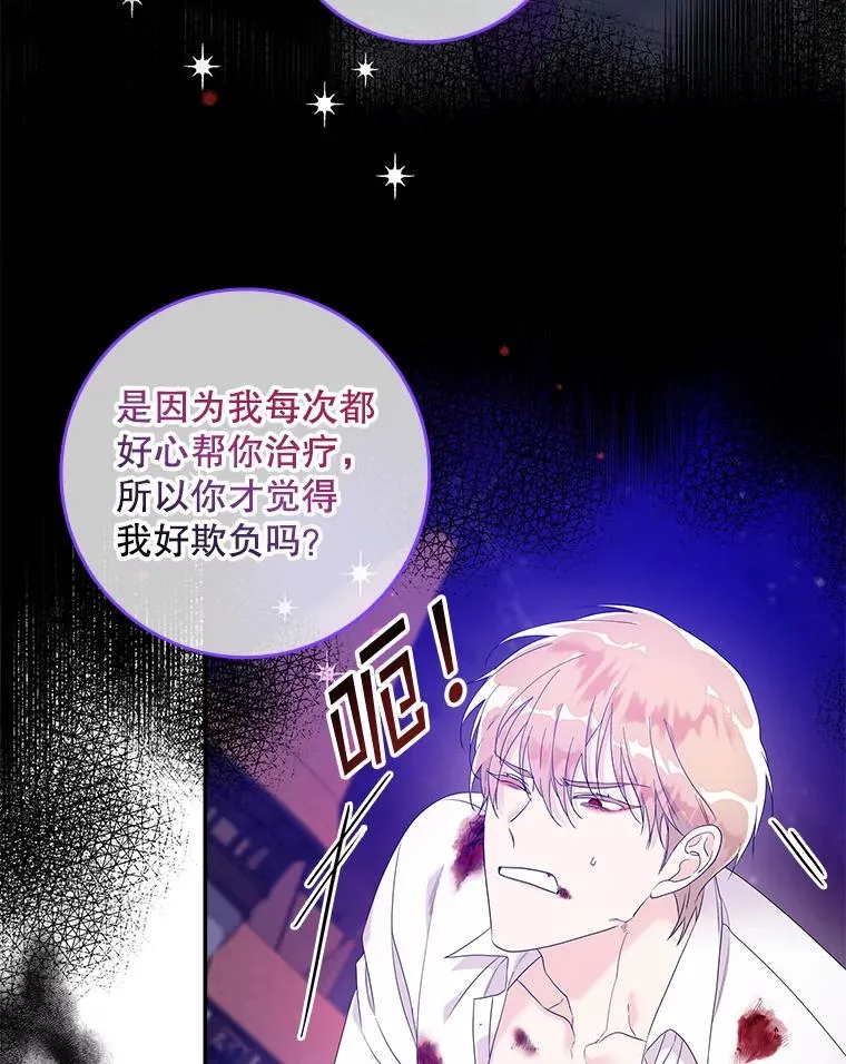 8.誓言 第8页