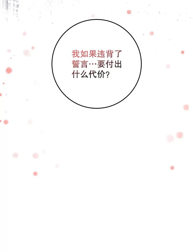 8.誓言 第135页