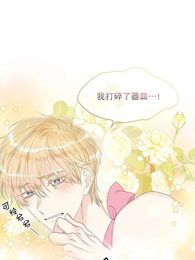 16.眼镜的象征意义 第16页