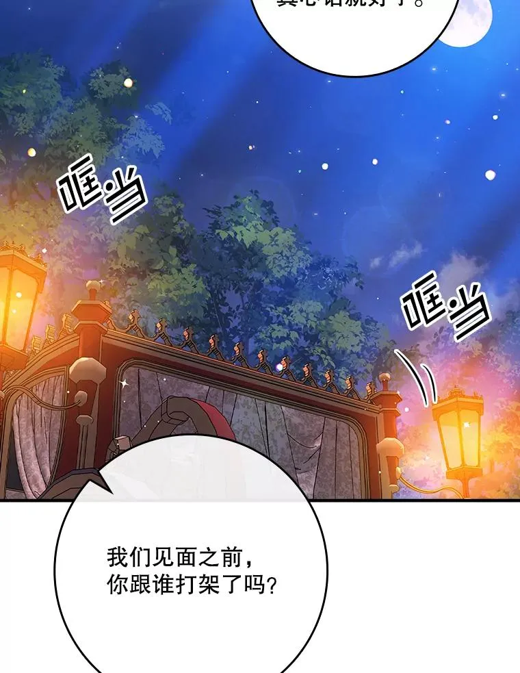 27.海姆达的安慰 第84页