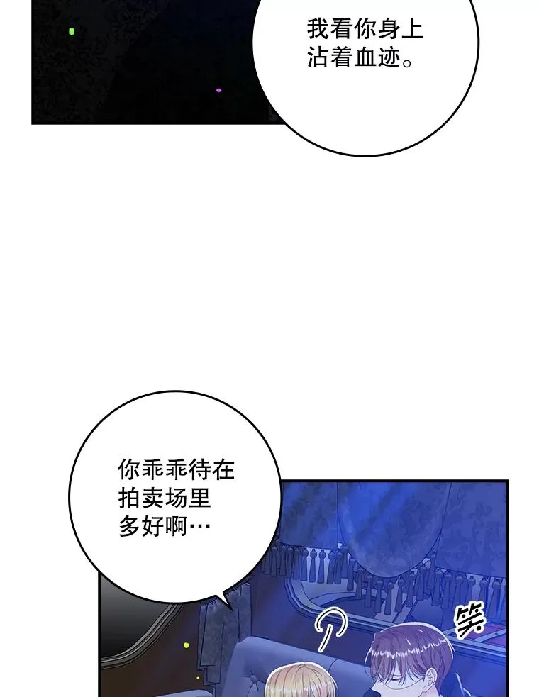 27.海姆达的安慰 第86页