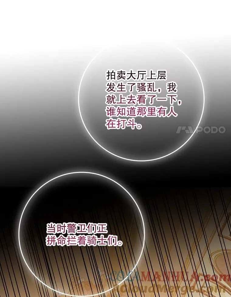 27.海姆达的安慰 第88页