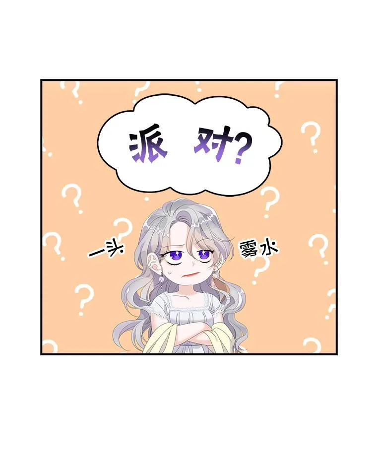28.派对 第79页