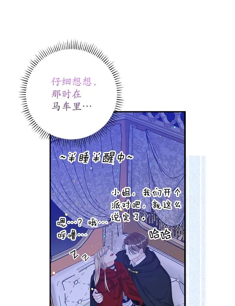 28.派对 第80页