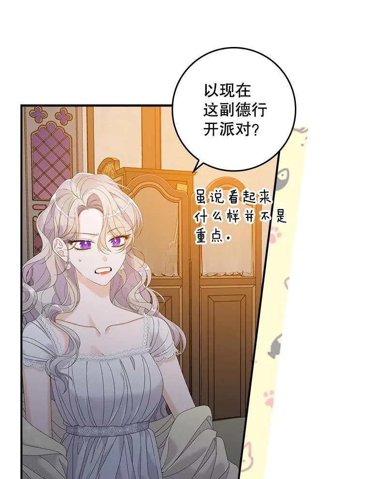 28.派对 第82页