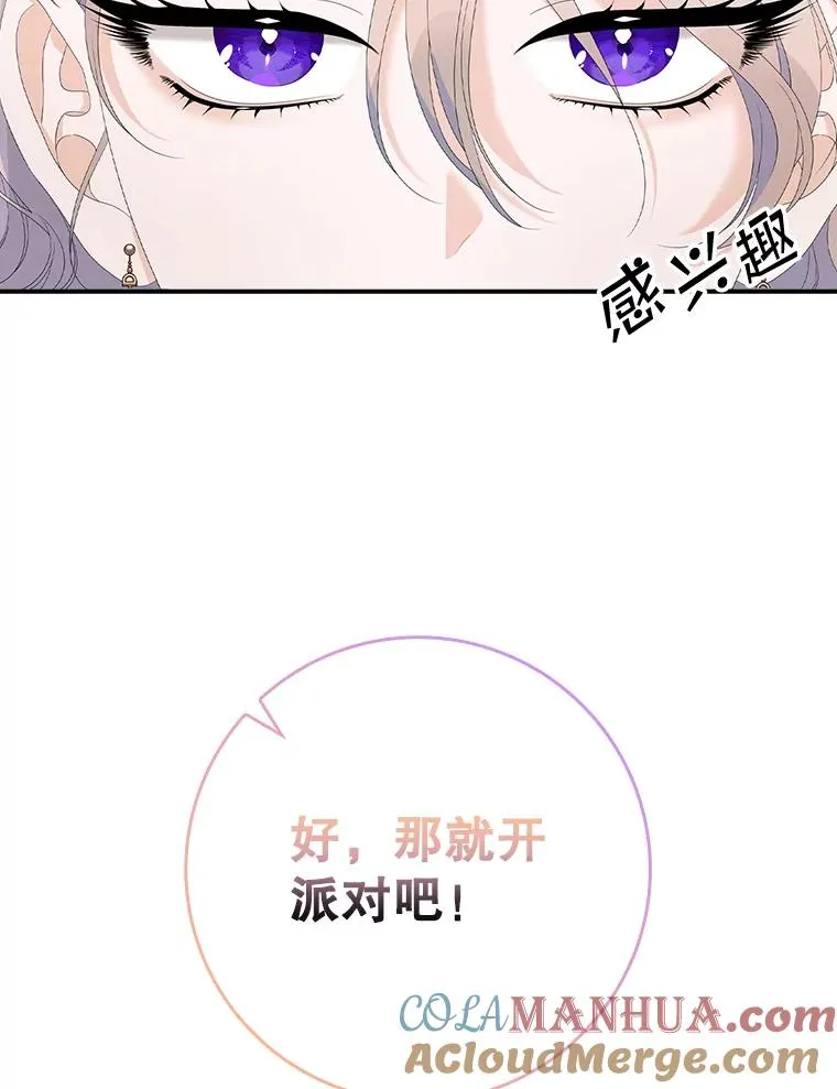 28.派对 第85页