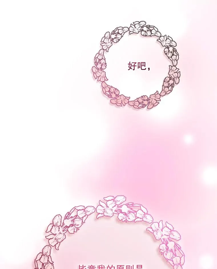 29.吐露真心 第8页