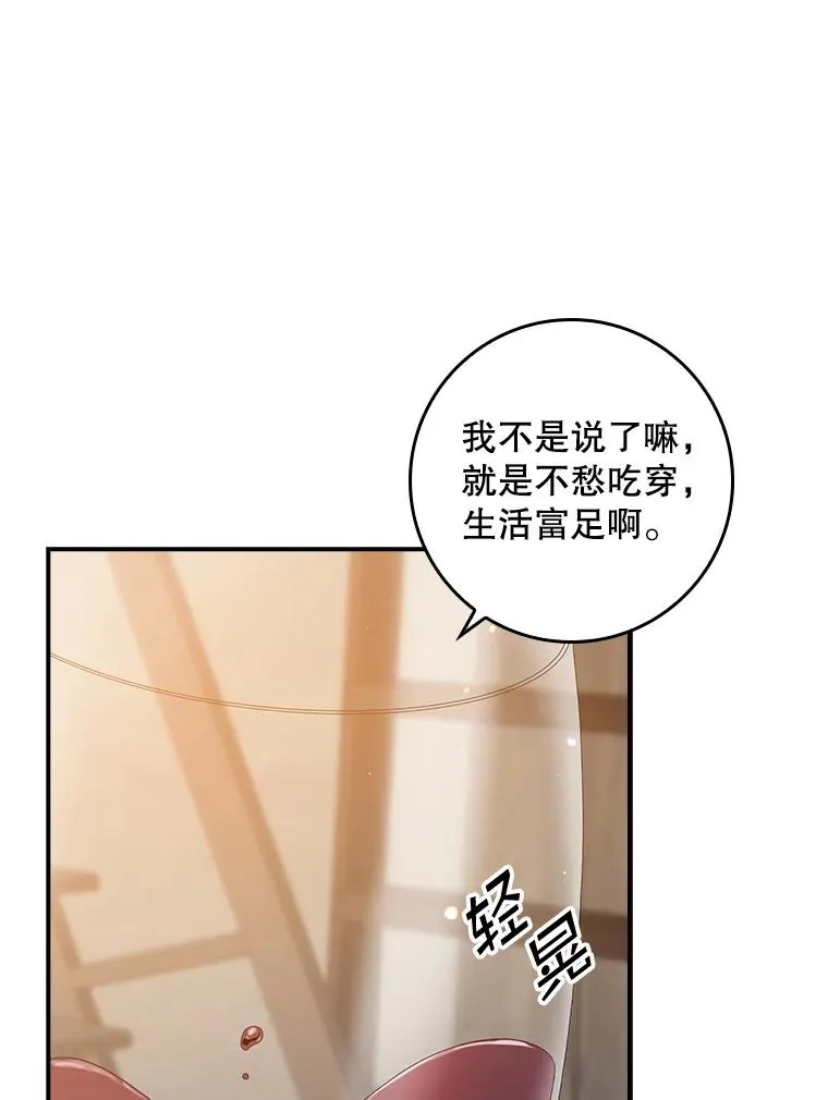 29.吐露真心 第16页