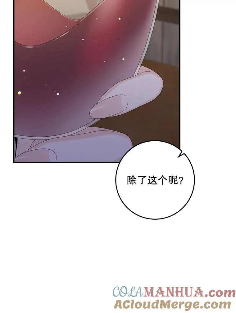 29.吐露真心 第17页