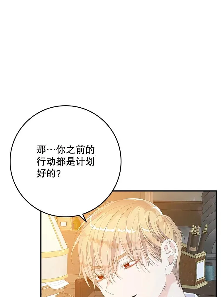 29.吐露真心 第23页