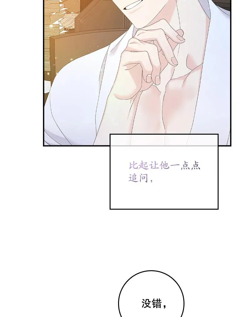 29.吐露真心 第24页