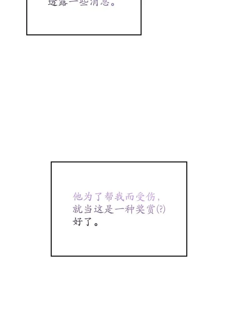 29.吐露真心 第26页