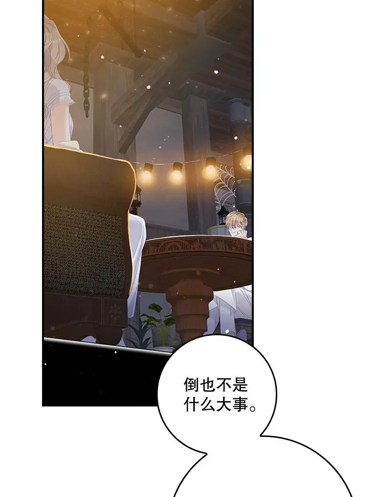 29.吐露真心 第52页
