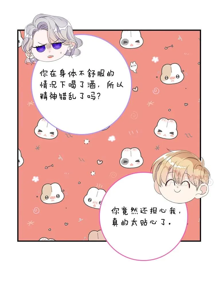 29.吐露真心 第67页