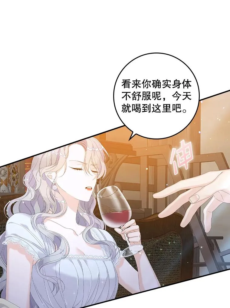 29.吐露真心 第68页