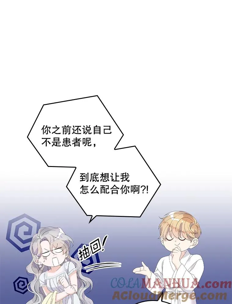 29.吐露真心 第81页