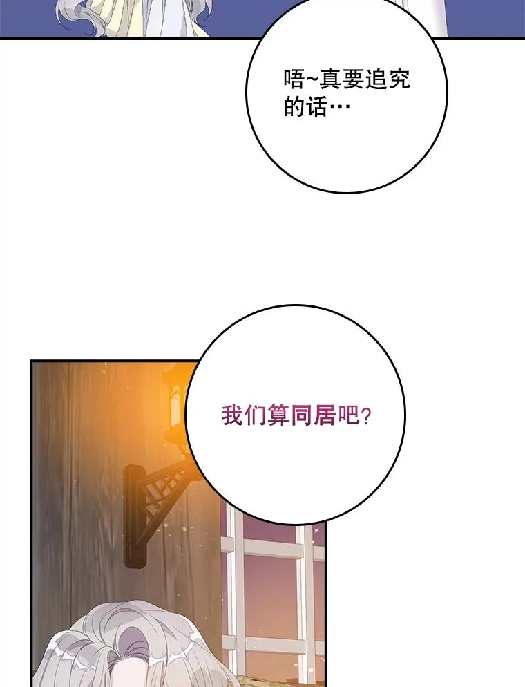 29.吐露真心 第82页
