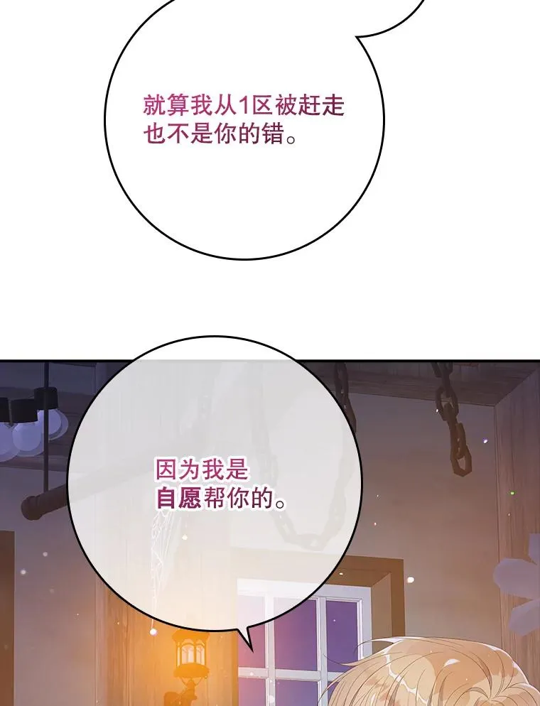 29.吐露真心 第84页