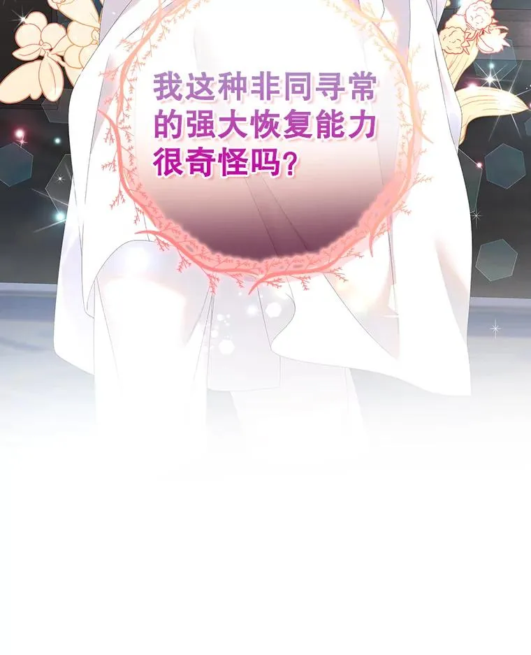 29.吐露真心 第111页