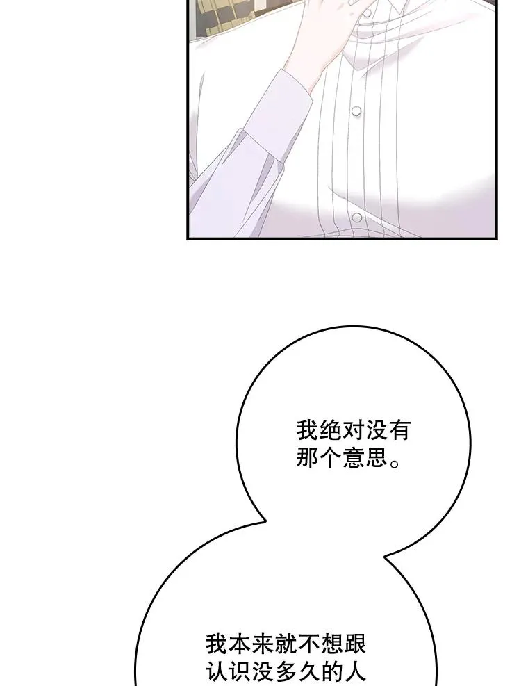 31.恻隐之心 第18页