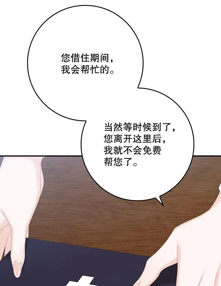 31.恻隐之心 第67页