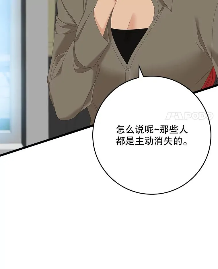 33.帕滋的去处 第4页