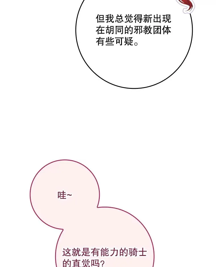 33.帕滋的去处 第8页