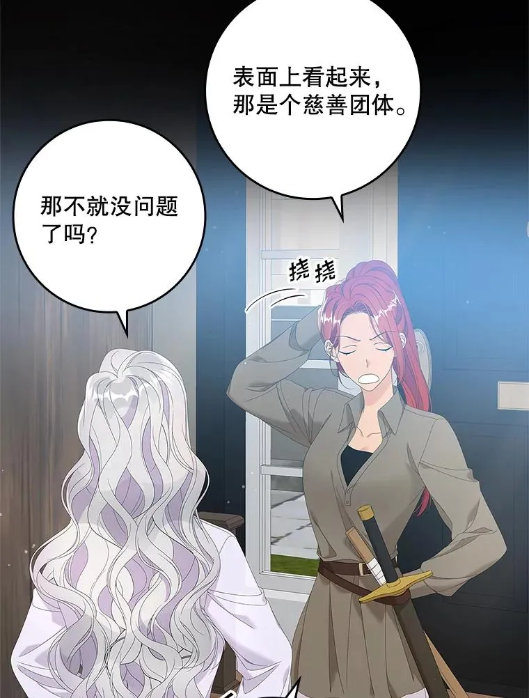 33.帕滋的去处 第16页