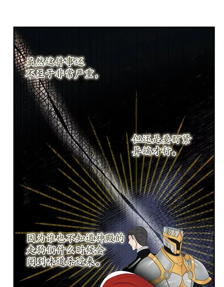 33.帕滋的去处 第20页