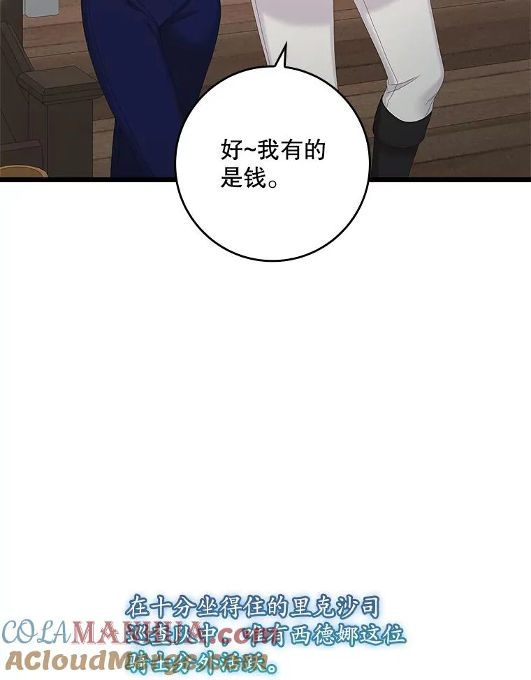 33.帕滋的去处 第29页