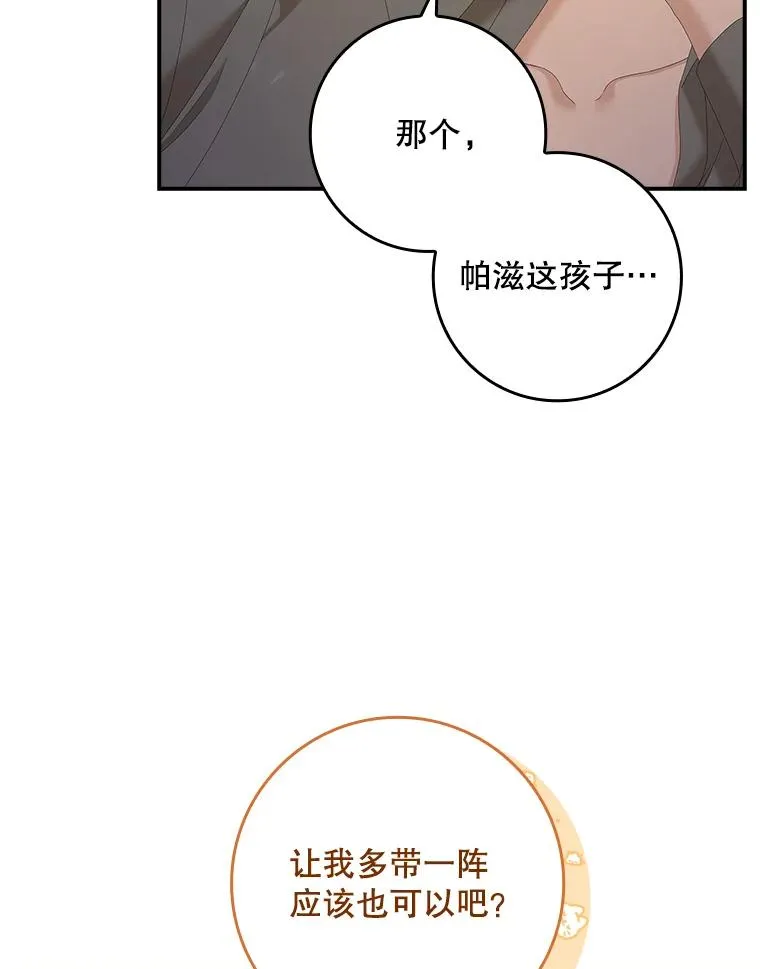 33.帕滋的去处 第36页