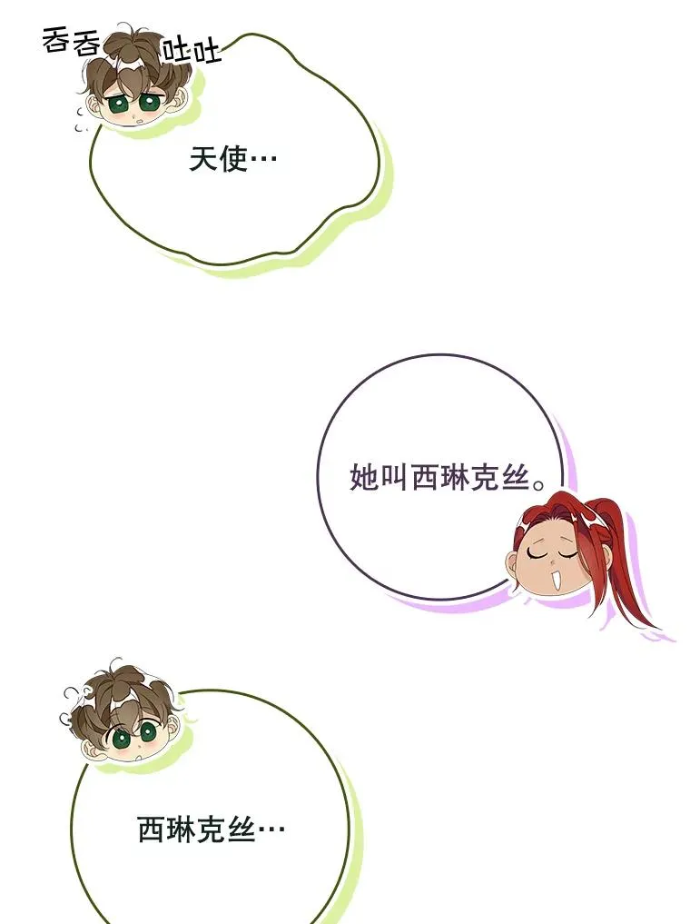 33.帕滋的去处 第52页