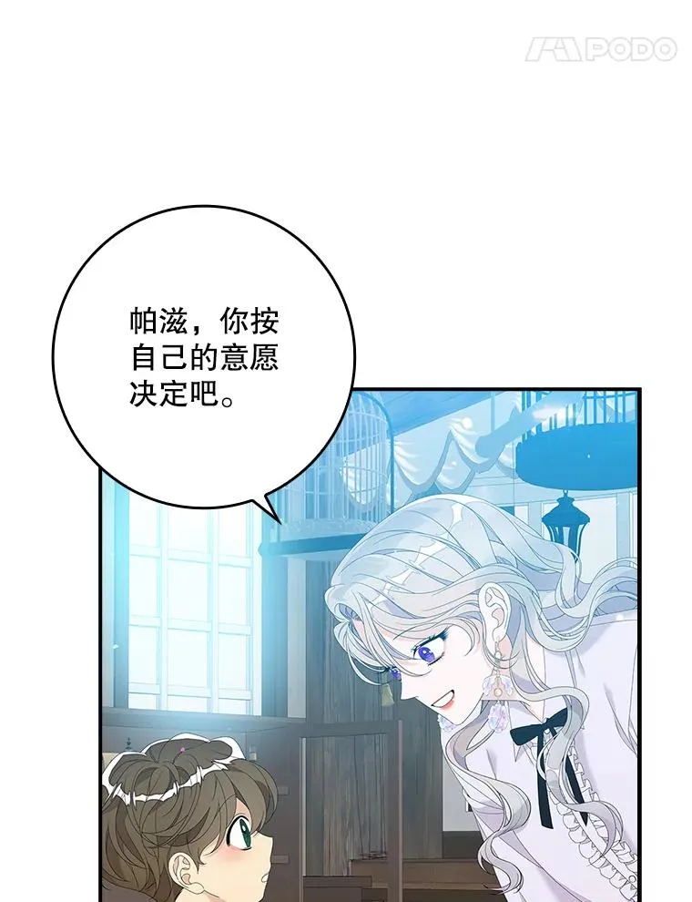 33.帕滋的去处 第54页