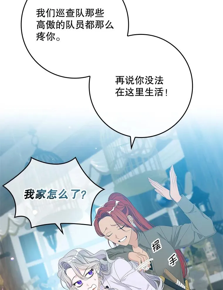 33.帕滋的去处 第56页