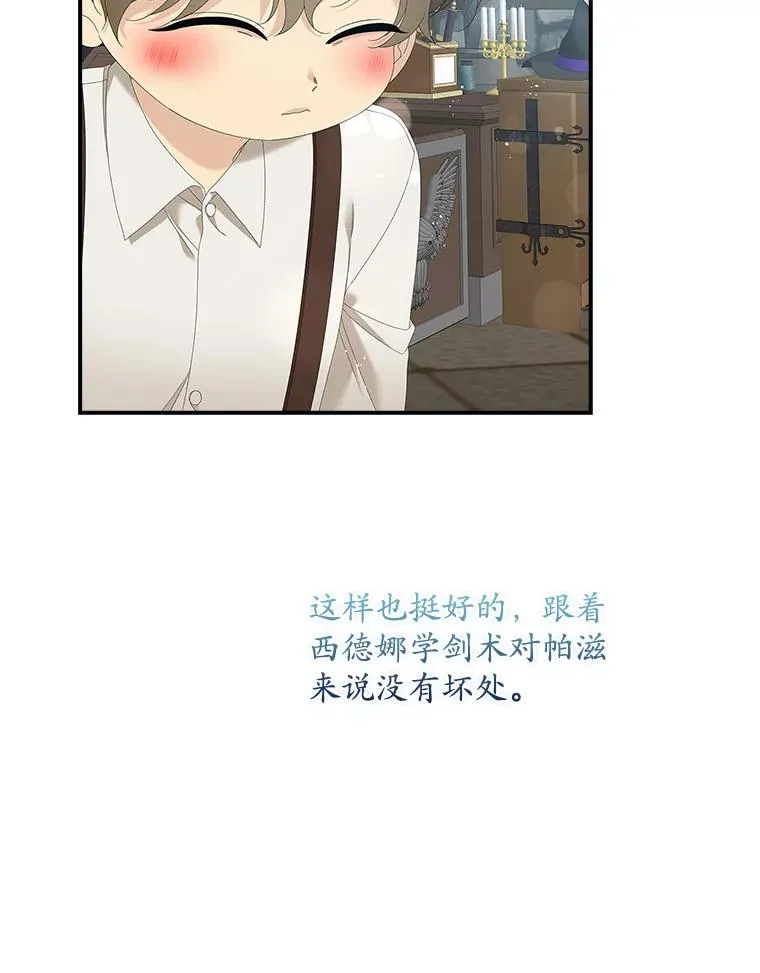 33.帕滋的去处 第82页