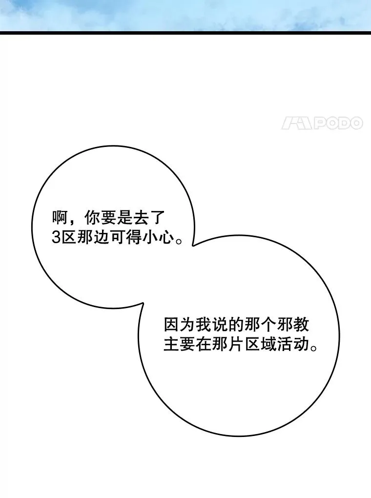 33.帕滋的去处 第90页